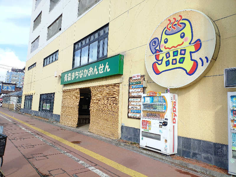 やまgeんさんのまちなか温泉青森センターホテルのサ活写真