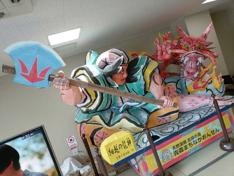 やまgeんさんのまちなか温泉青森センターホテルのサ活写真