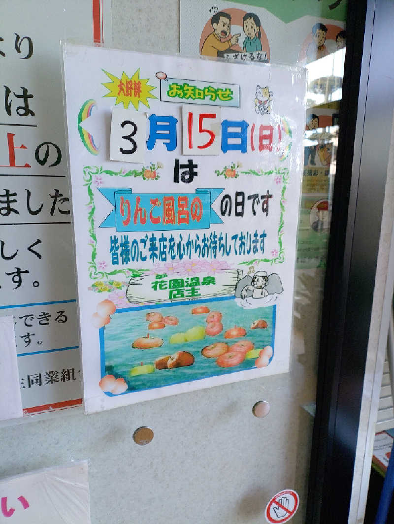 やまgeんさんの花園温泉のサ活写真