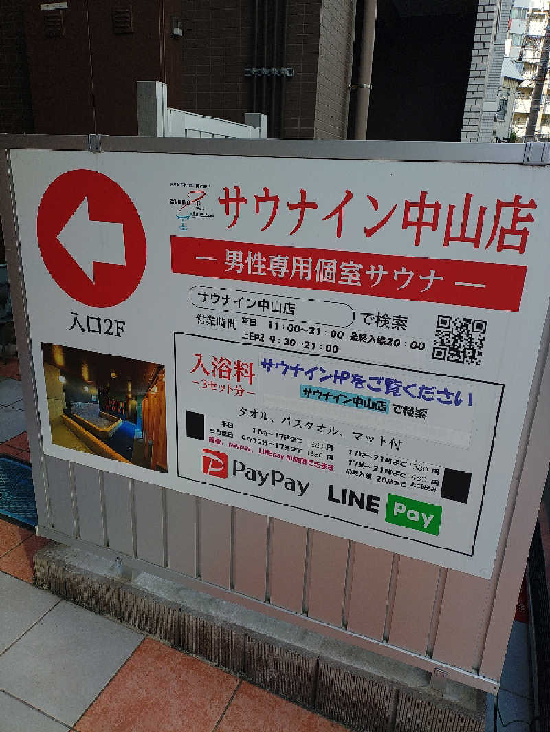 やまgeんさんのサウナイン中山店のサ活写真