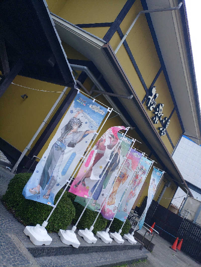 やまgeんさんの極楽湯 柏店のサ活写真