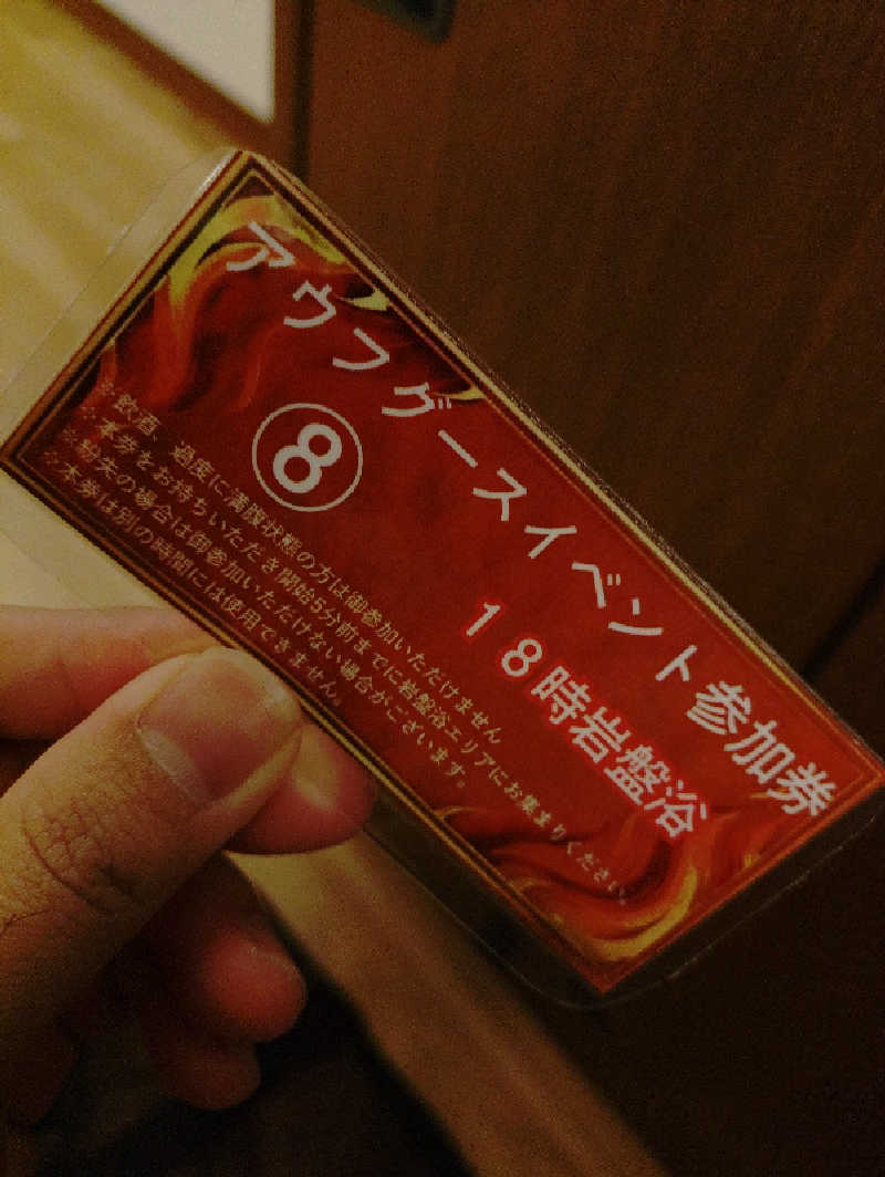 やまgeんさんの天然温泉 湯～ねるのサ活写真