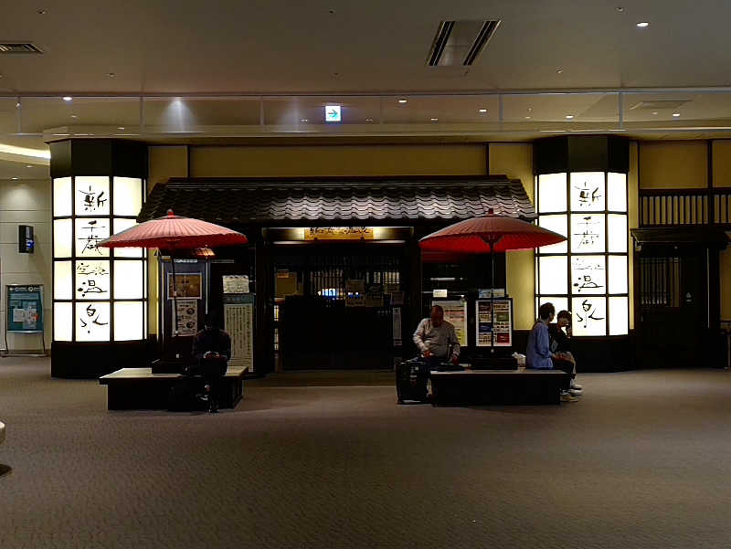 やまgeんさんの新千歳空港温泉のサ活写真