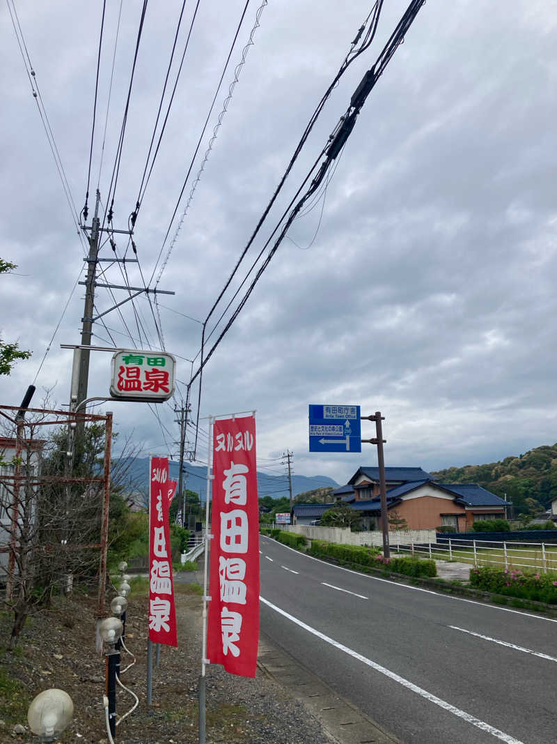 サウナんティティさんのヌルヌル有田温泉のサ活写真