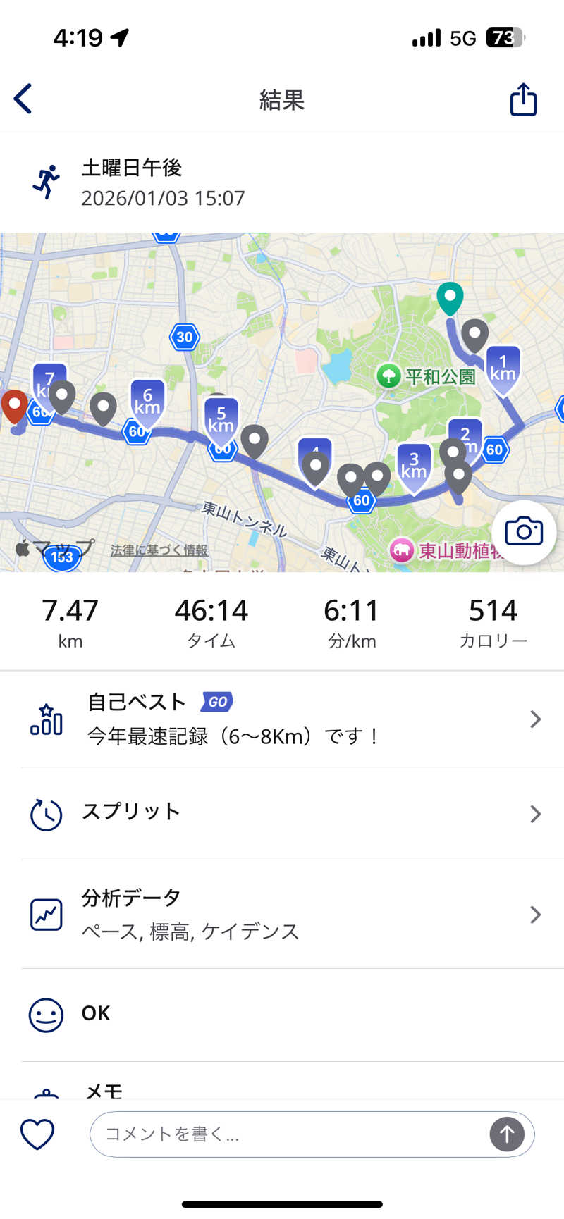 さとかずさんのウェルビー今池のサ活写真