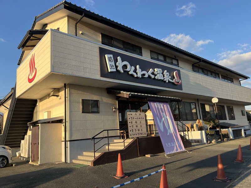 さとかずさんの菊池わくわく温泉のサ活写真