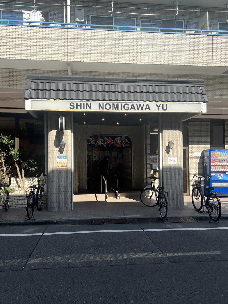 さとかずさんの新呑川湯のサ活写真