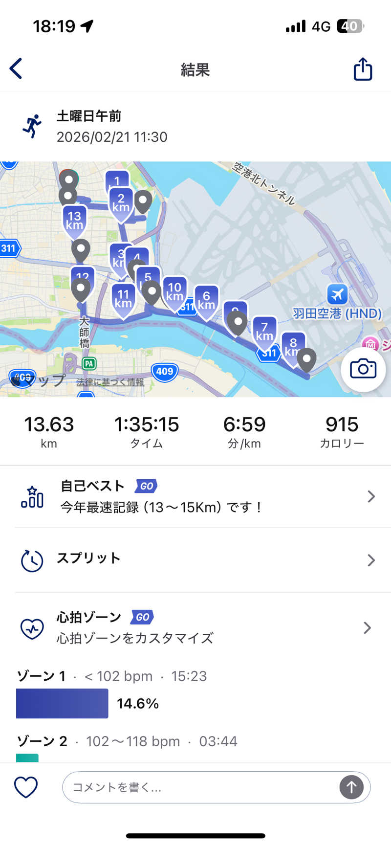 さとかずさんの新呑川湯のサ活写真