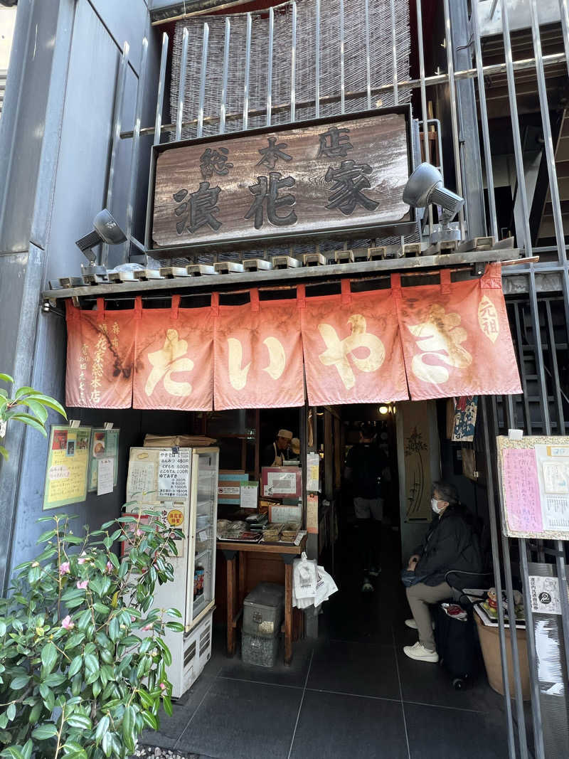さとかずさんの天神湯のサ活写真