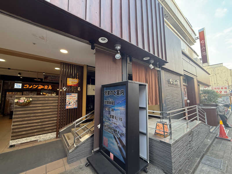 えびちんさんの東京荻窪天然温泉 なごみの湯のサ活写真