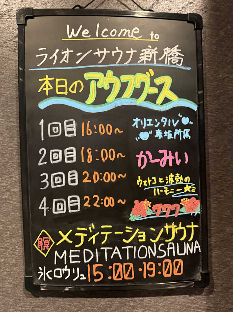 えびちんさんのライオンサウナ新橋 (レンブラントキャビン&スパ新橋内)のサ活写真