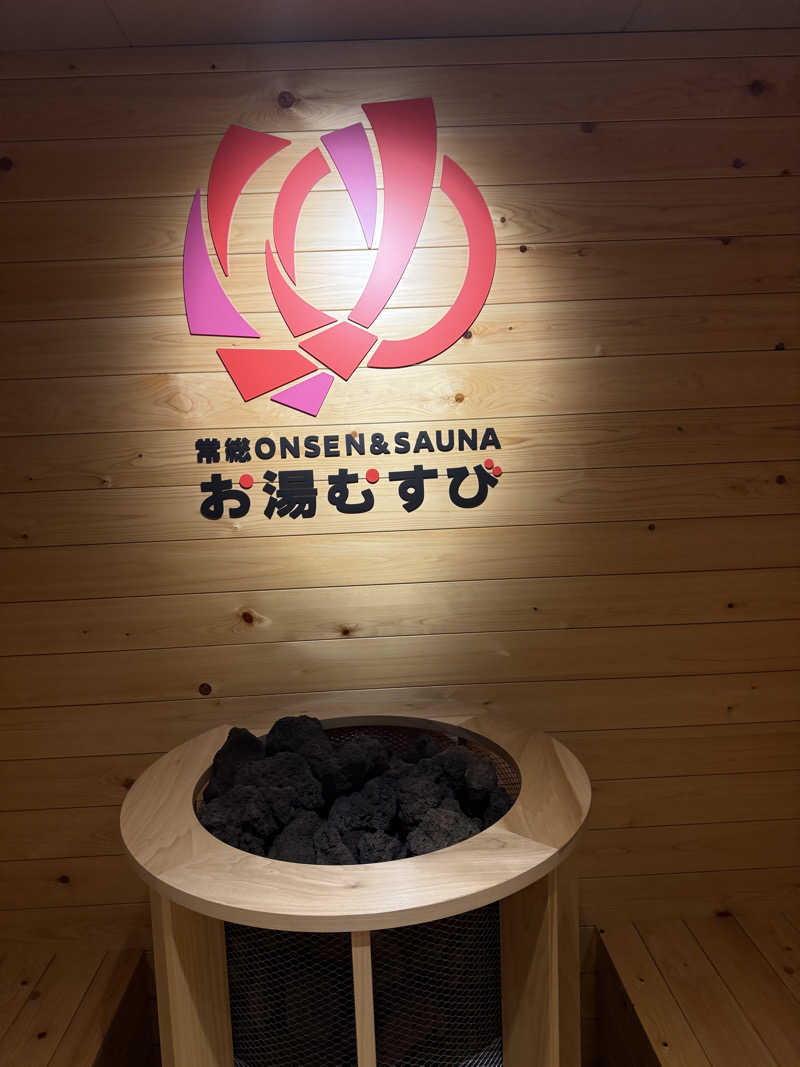 えびちんさんの常総ONSEN&SAUNA お湯むすびのサ活写真