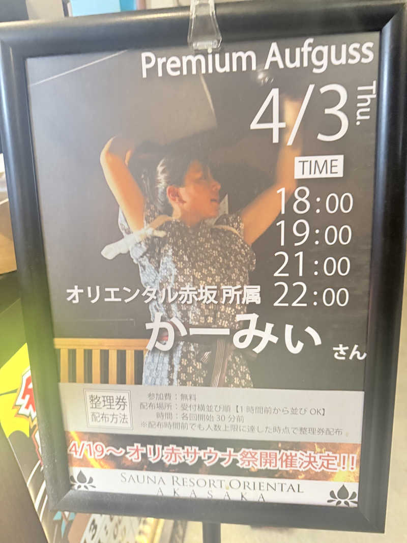 えびちんさんのサウナリゾートオリエンタル赤坂のサ活写真