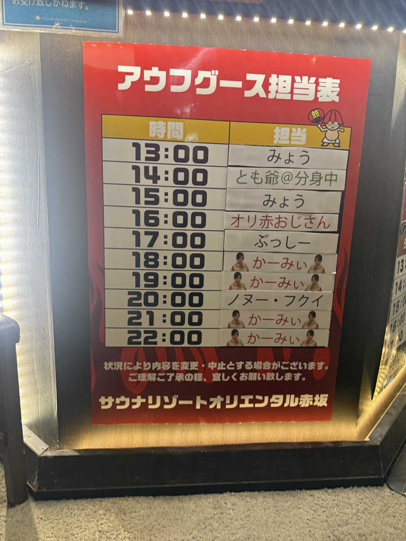 えびちんさんのサウナリゾートオリエンタル赤坂のサ活写真