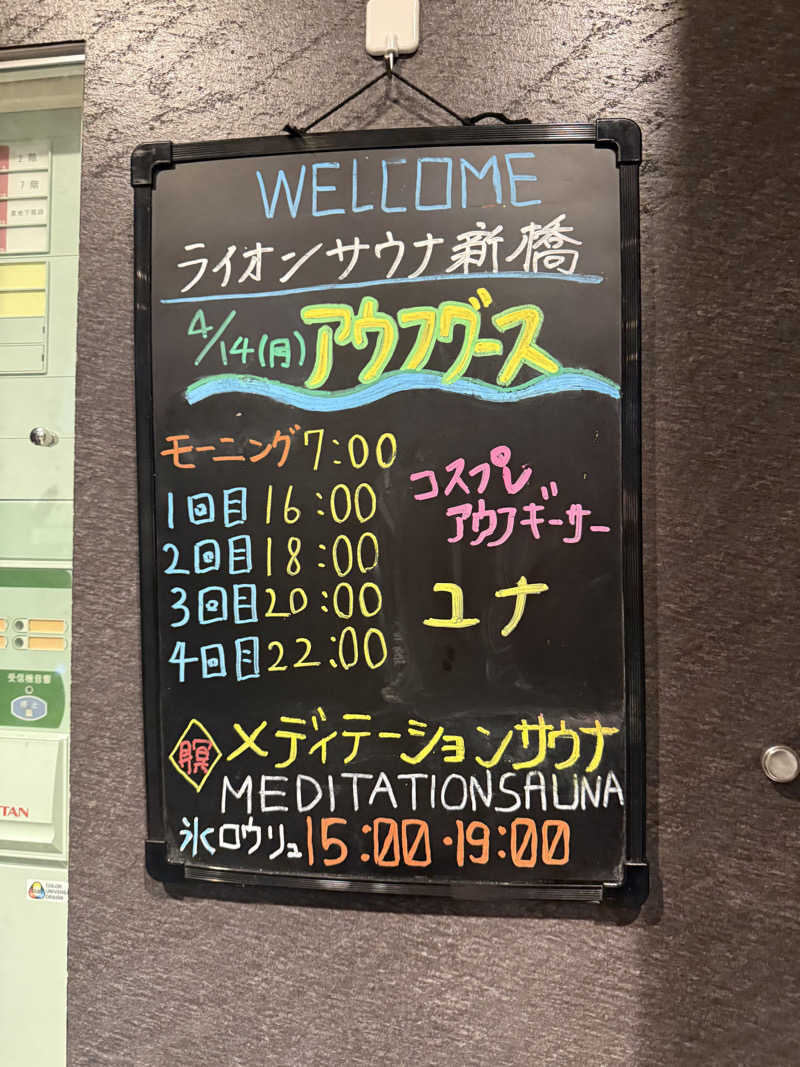 えびちんさんのライオンサウナ新橋 (レンブラントキャビン&スパ新橋内)のサ活写真