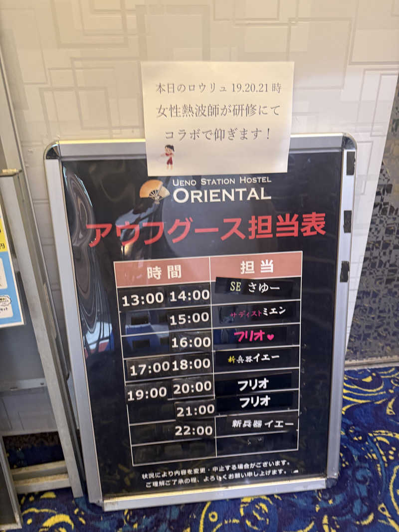 えびちんさんの上野ステーションホステル オリエンタル2のサ活写真