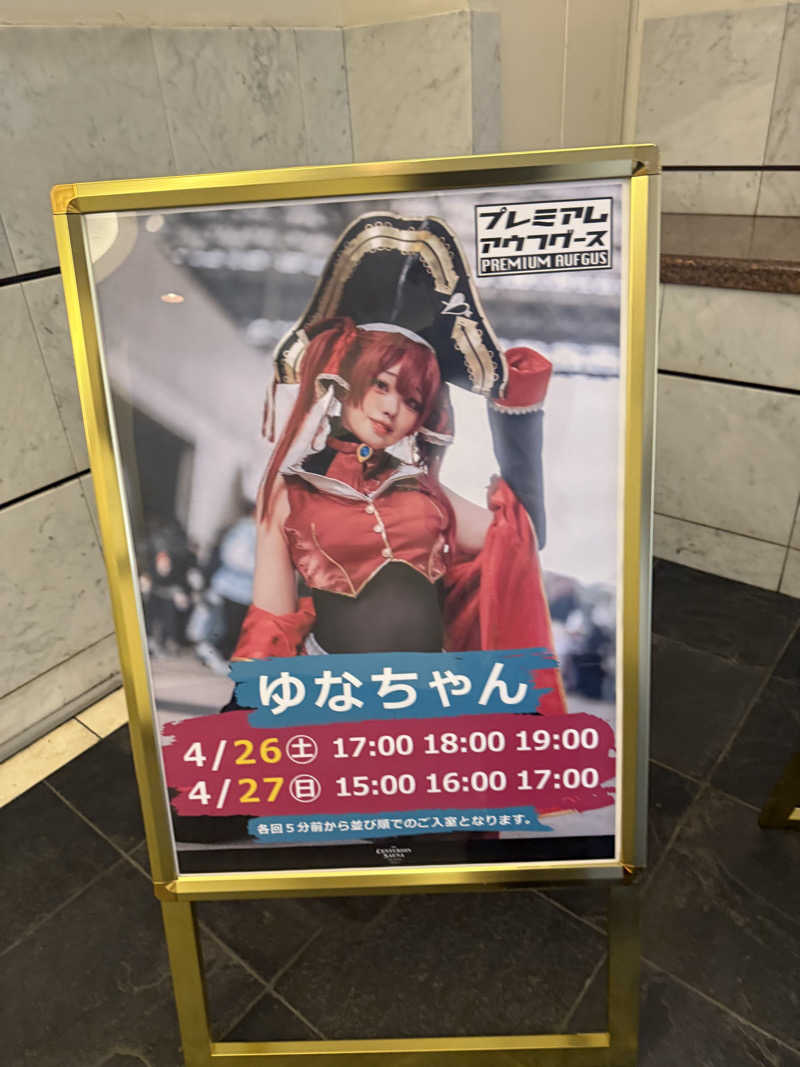 えびちんさんのザ・センチュリオンサウナレスト&ステイ札幌のサ活写真