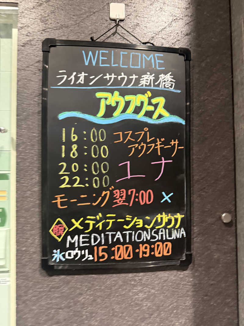 えびちんさんのライオンサウナ新橋 (レンブラントキャビン&スパ新橋内)のサ活写真