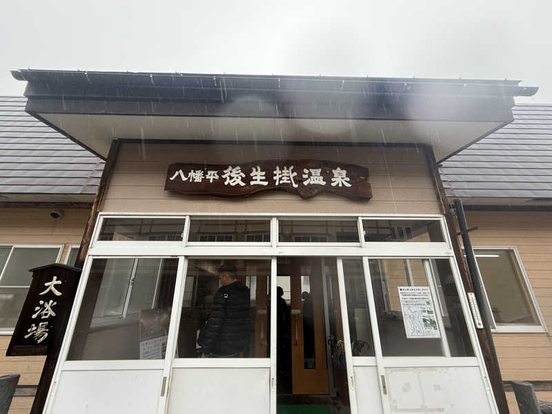 えびちんさんの後生掛温泉のサ活写真