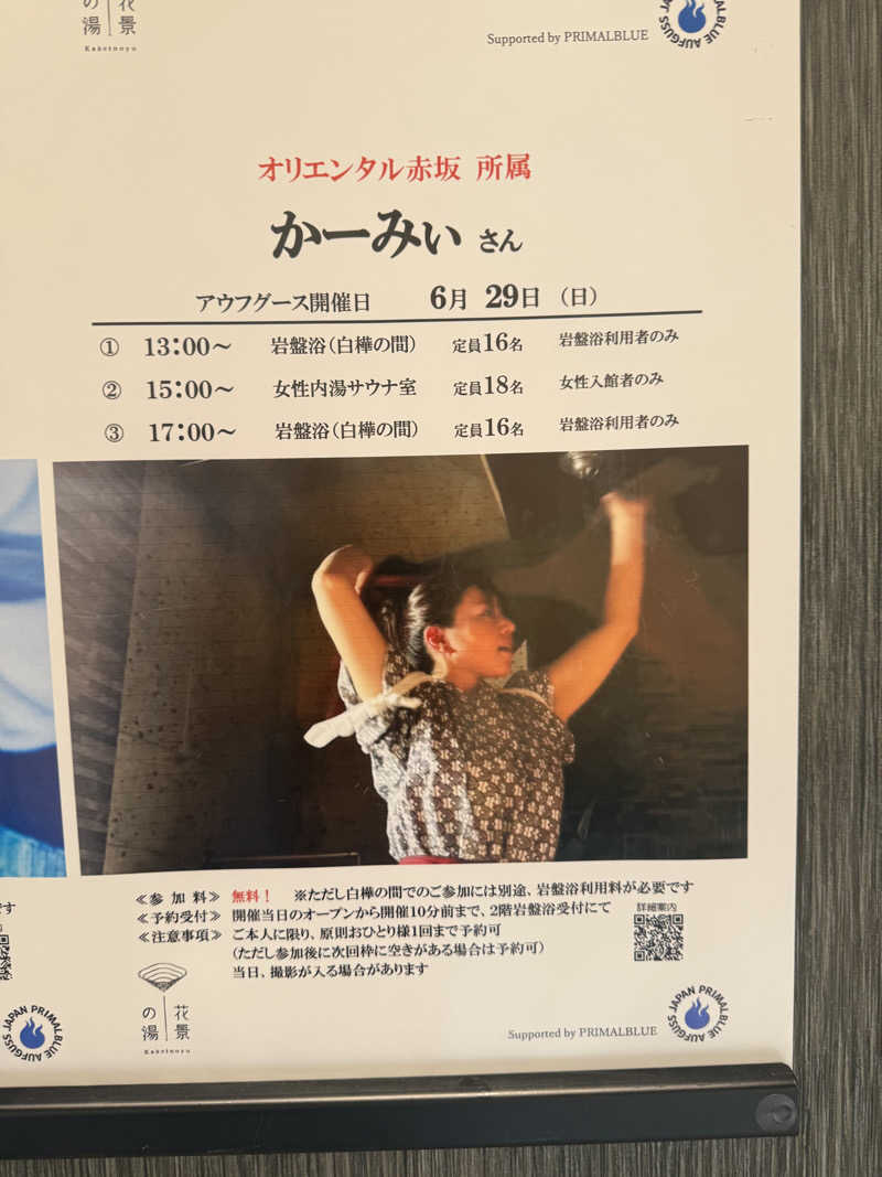 えびちんさんのよみうりランド眺望温泉 花景の湯のサ活写真