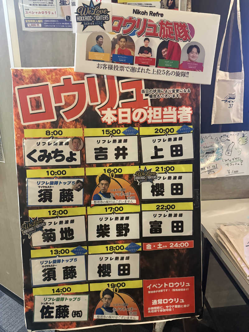 えびちんさんのニコーリフレ SAPPOROのサ活写真