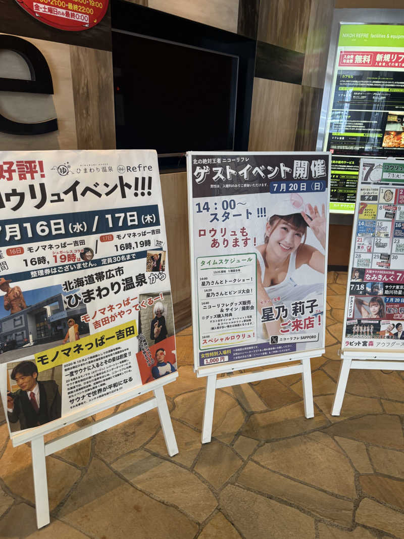 えびちんさんのニコーリフレ SAPPOROのサ活写真