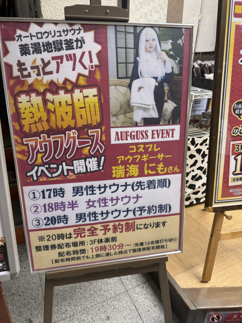 えびちんさんの薬湯市原店のサ活写真