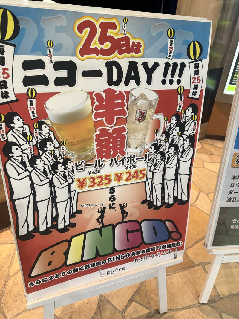 えびちんさんのニコーリフレ SAPPOROのサ活写真