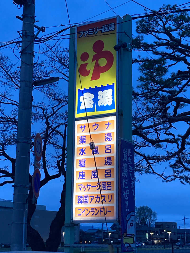 優しさライセンスさんの宝湯のサ活写真