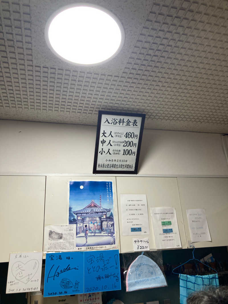 優しさライセンスさんの宝湯のサ活写真