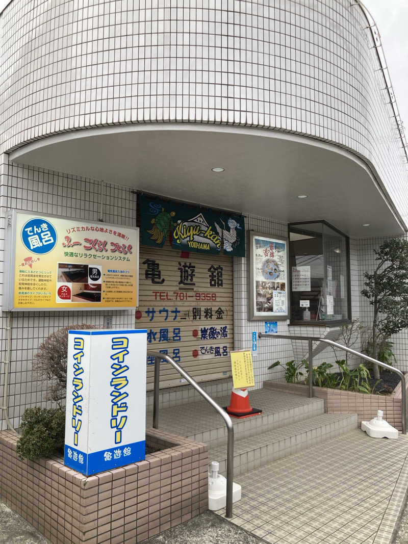優しさライセンスさんの亀遊舘のサ活写真
