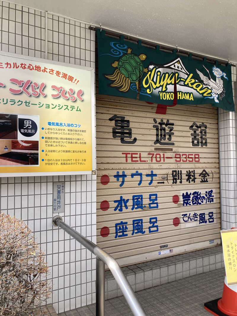 優しさライセンスさんの亀遊舘のサ活写真