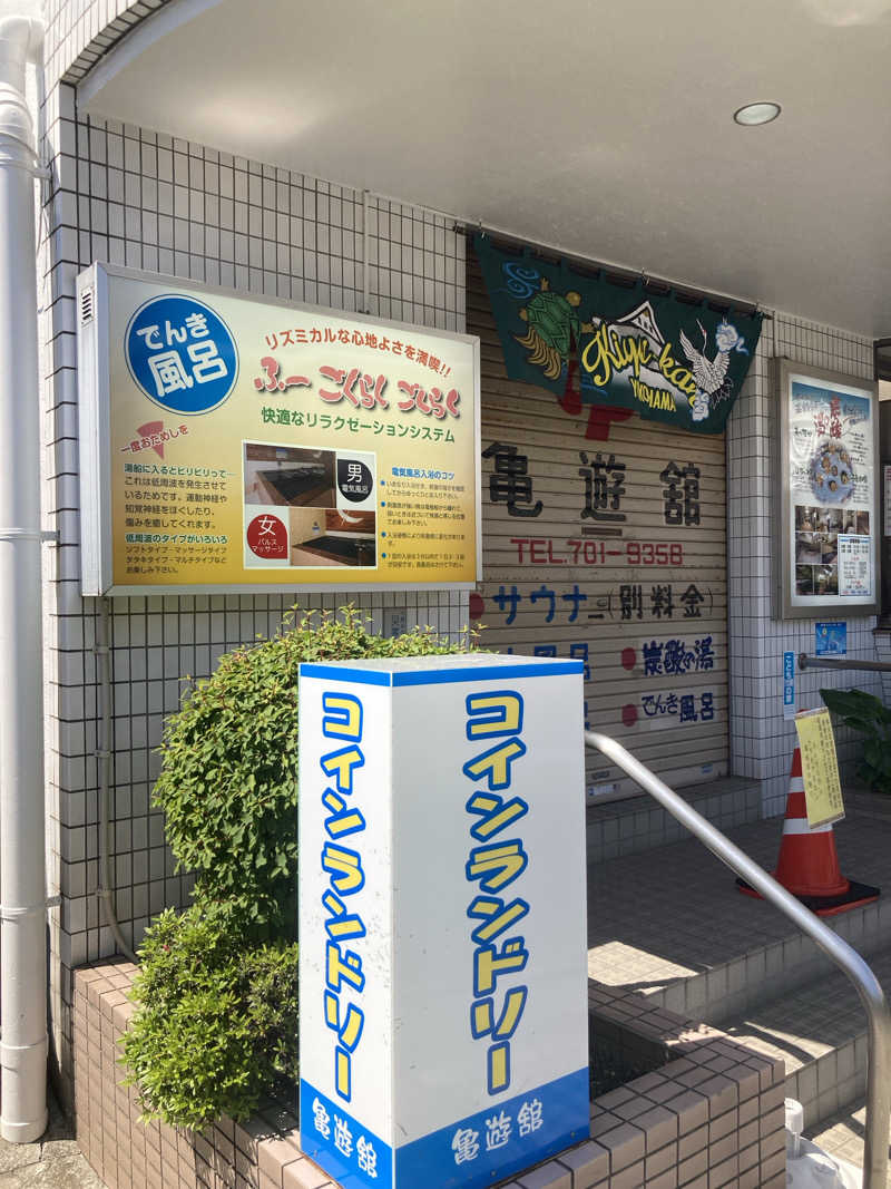 優しさライセンスさんの亀遊舘のサ活写真