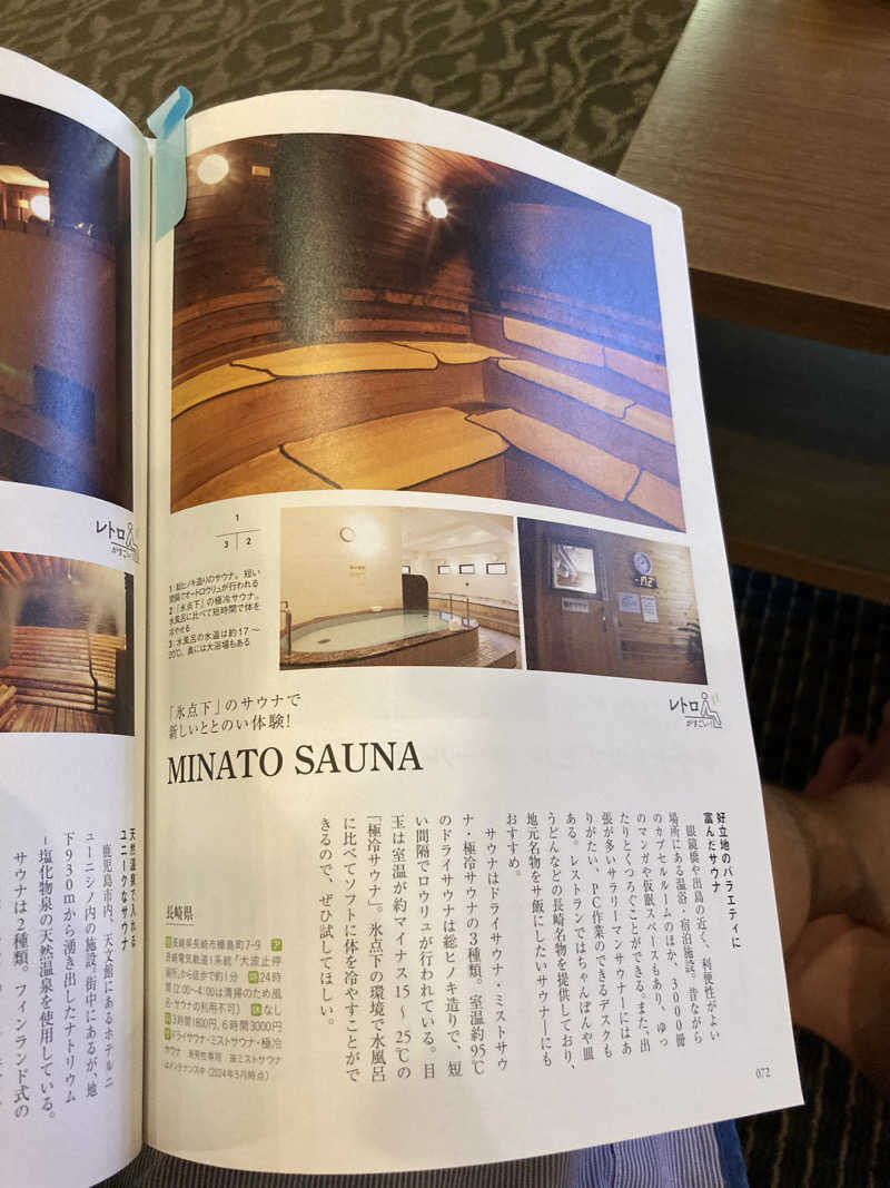 優しさライセンスさんのMINATO SAUNAのサ活写真