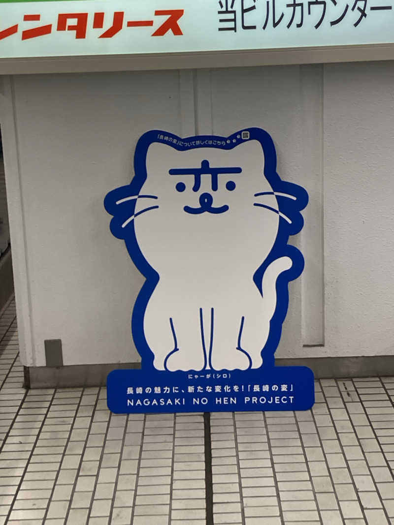 優しさライセンスさんの出島の湯 ドーミーイン長崎新地中華街のサ活写真