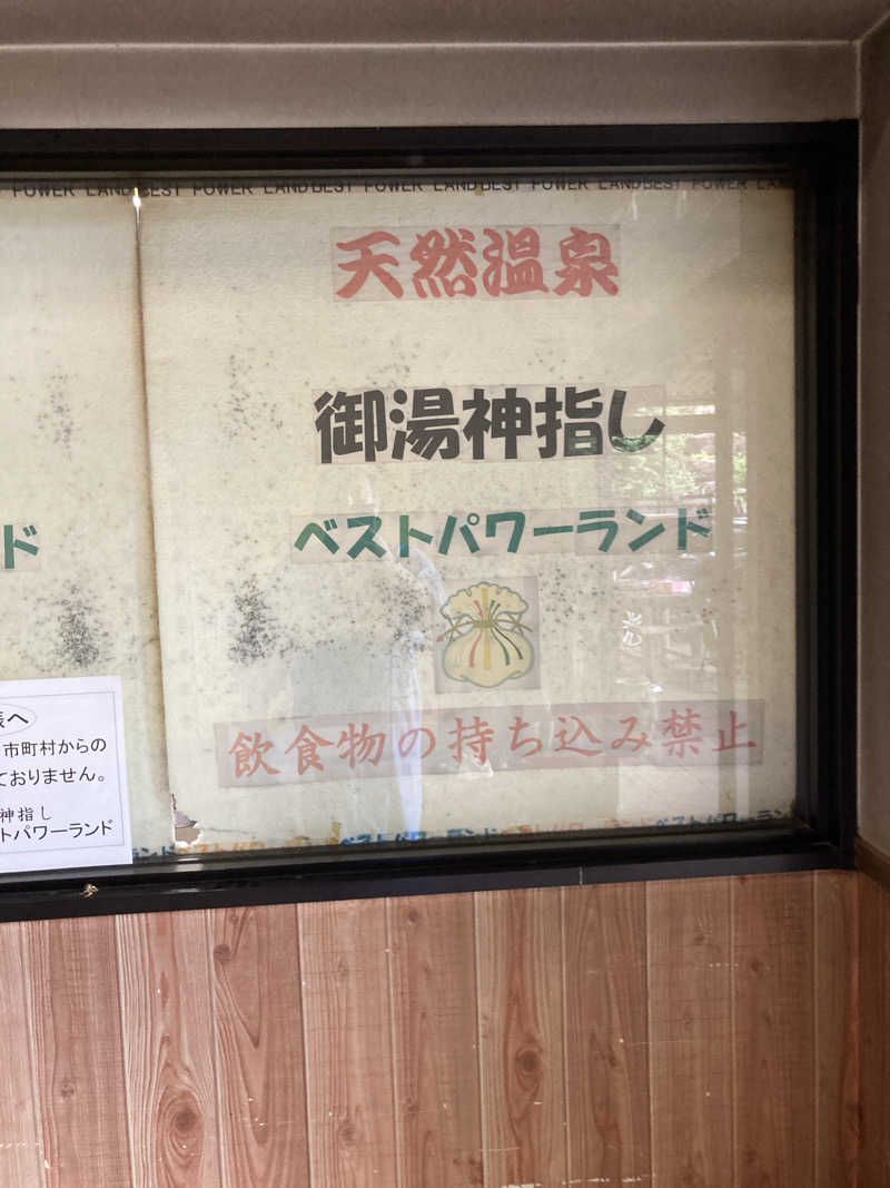 優しさライセンスさんの御湯神指しベストパワーランドのサ活写真