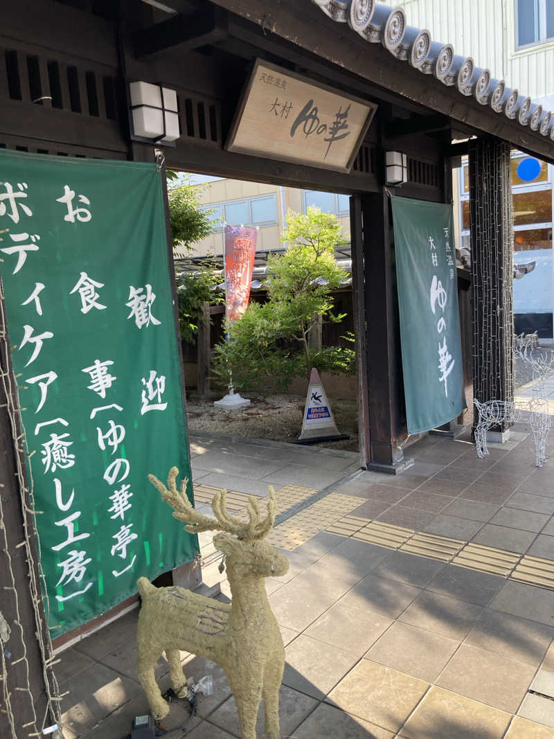 優しさライセンスさんの天然温泉 ゆの華 サンスパおおむら店のサ活写真