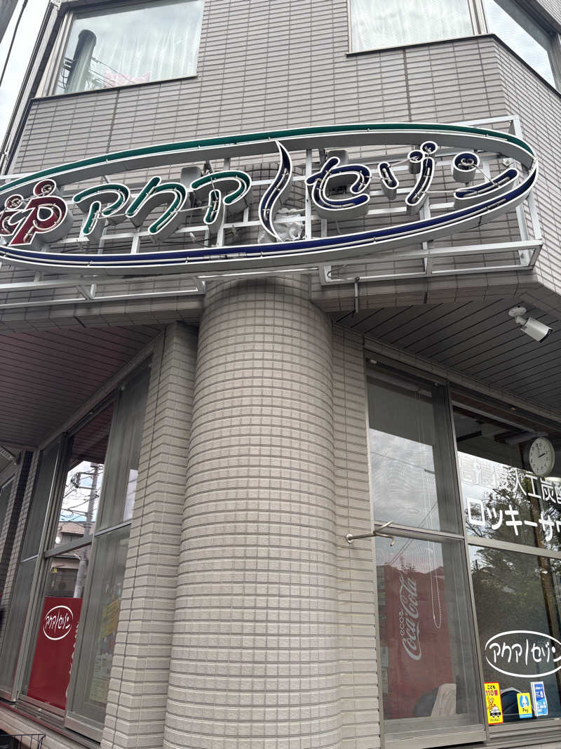 サウナナちゃんさんのアクアセゾンのサ活写真