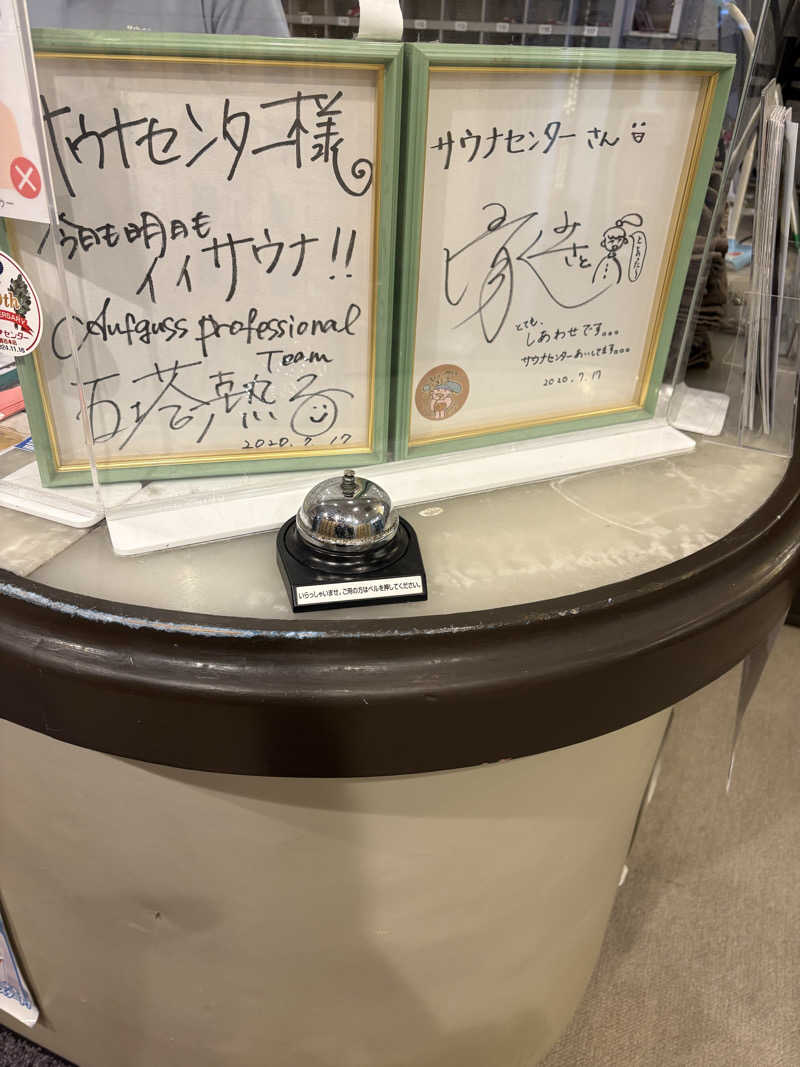 サウナナちゃんさんのサウナセンター鶯谷本店のサ活写真