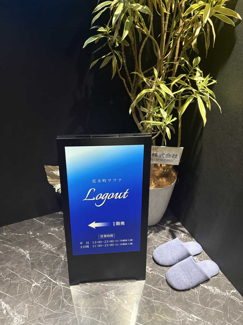 サウナナちゃんさんの荒木町サウナ Logoutのサ活写真