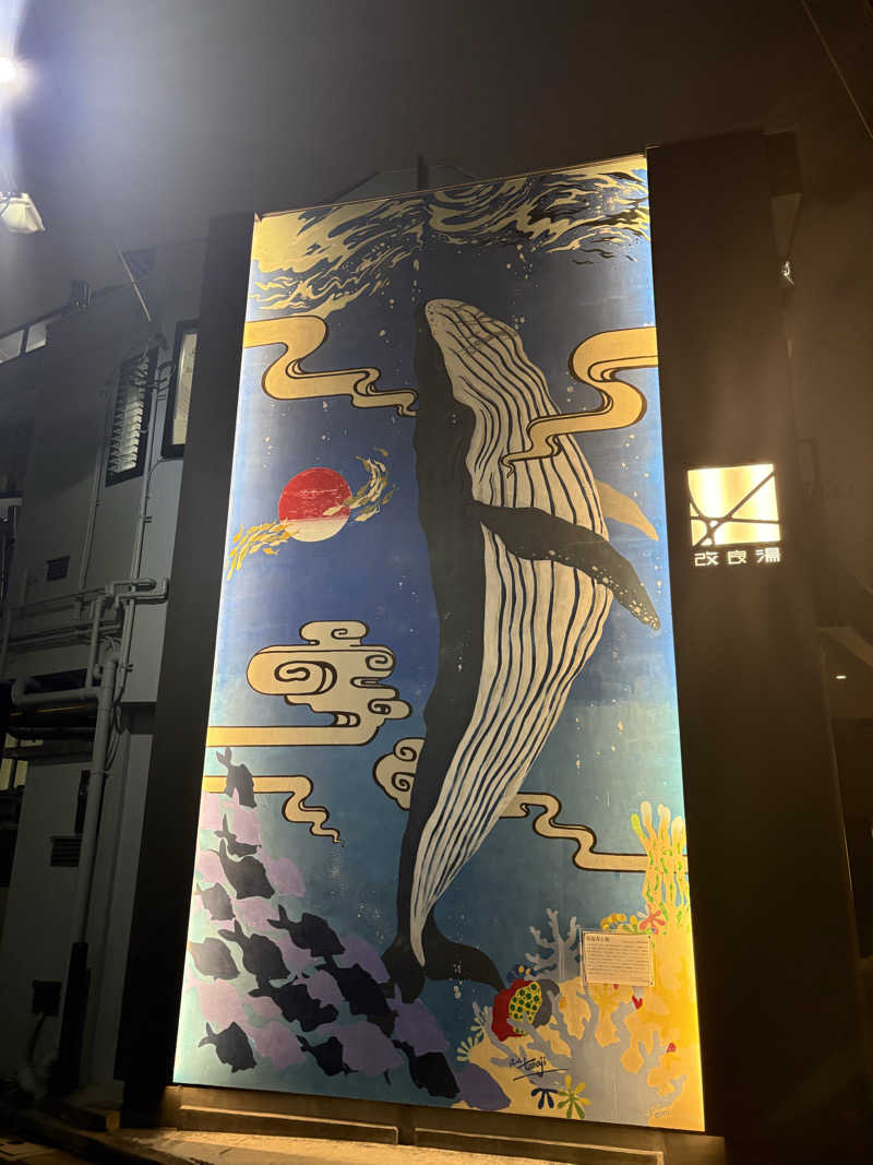 サウナナちゃんさんの改良湯のサ活写真