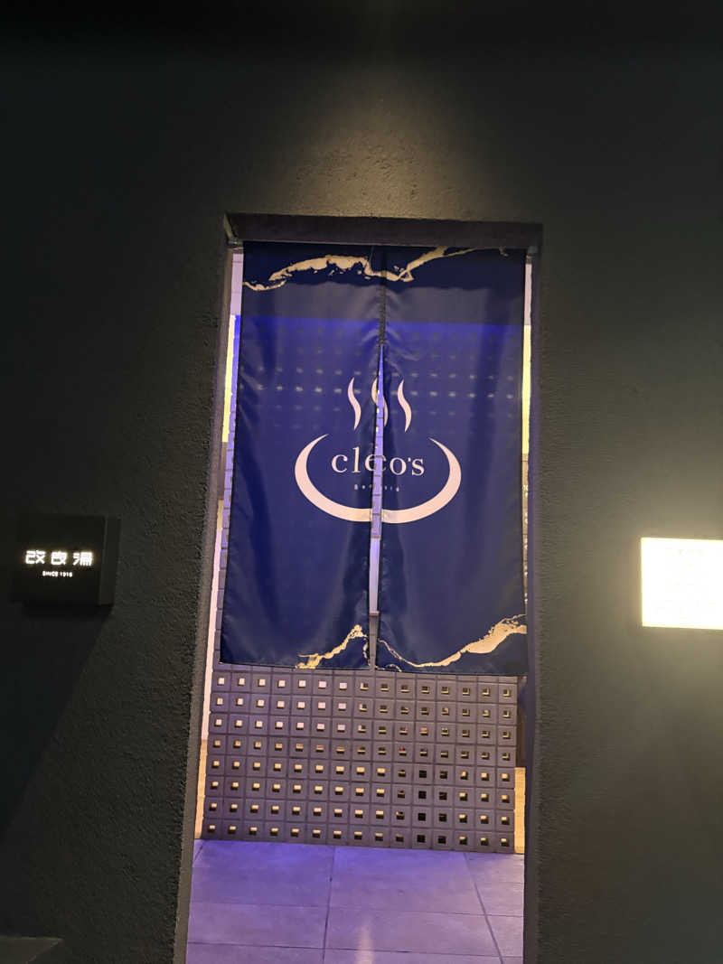 サウナナちゃんさんの改良湯のサ活写真