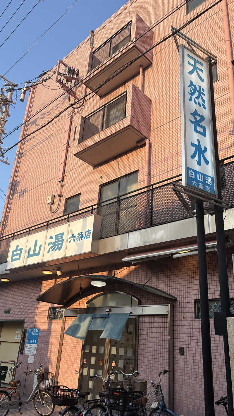 サウナナちゃんさんの白山湯 六条店のサ活写真