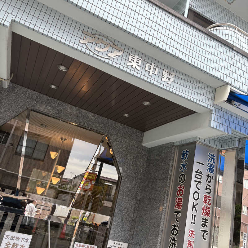 ジョージ🐵さんのアクア東中野のサ活写真