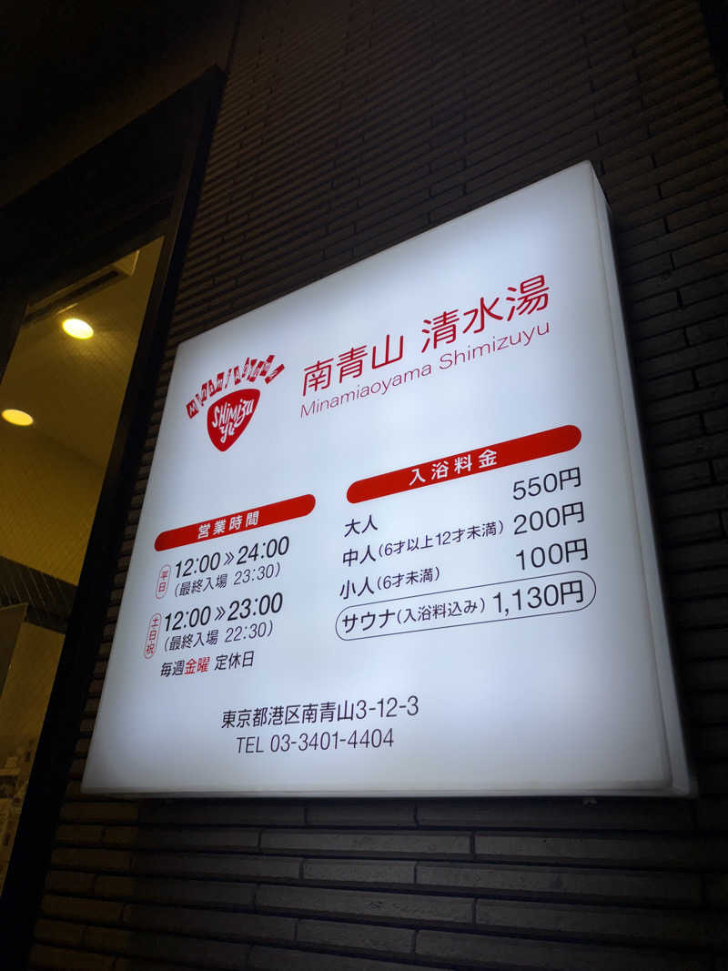 ジョージ🐵さんの南青山 清水湯のサ活写真