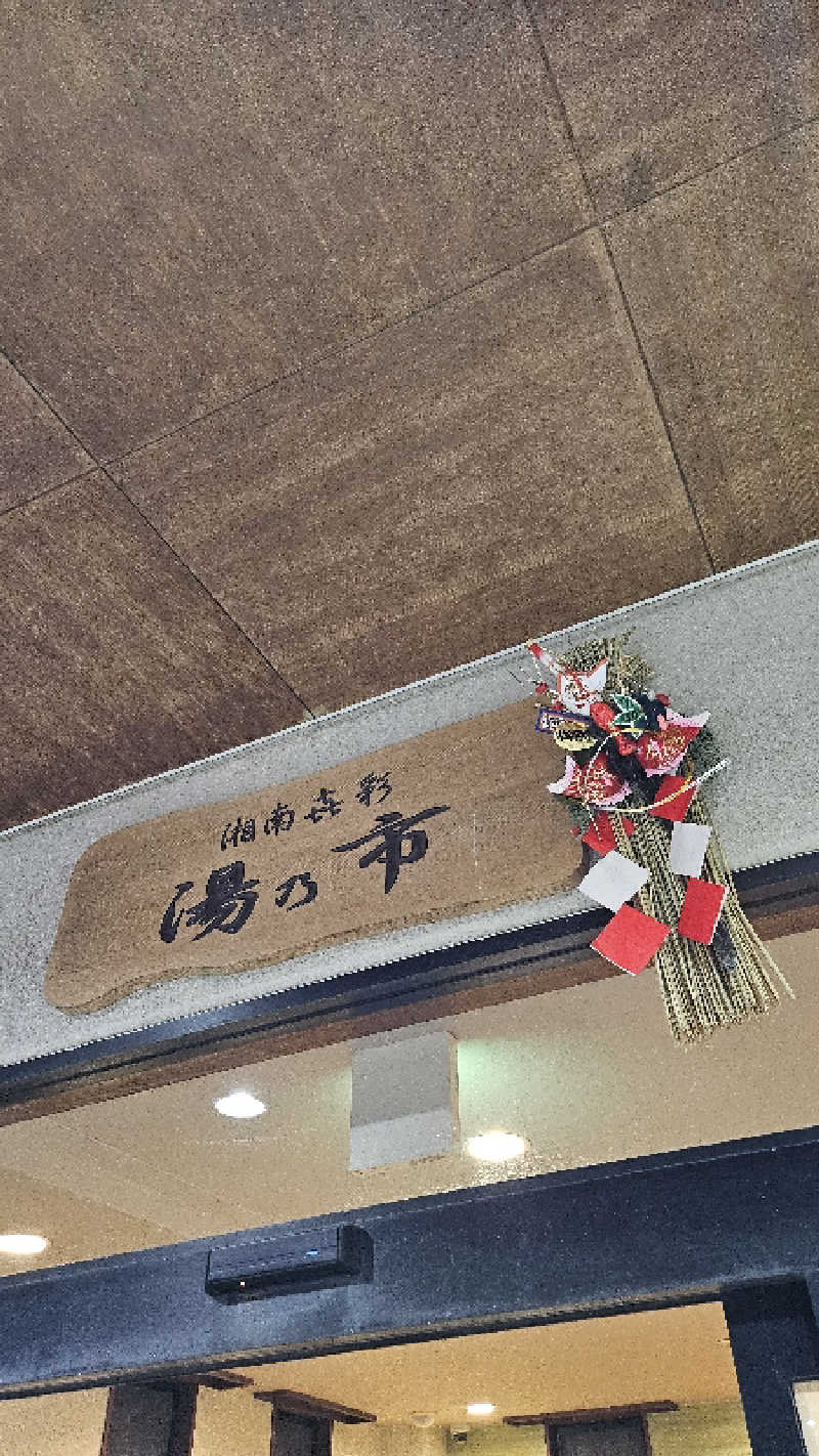 Momaさんの湯乃市 藤沢柄沢店のサ活写真