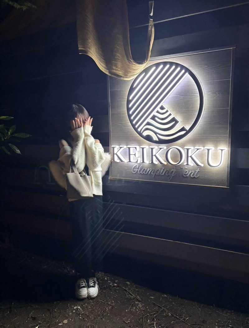 やねこちゃんさんのKEIKOKU GLAMPING TENTのサ活写真