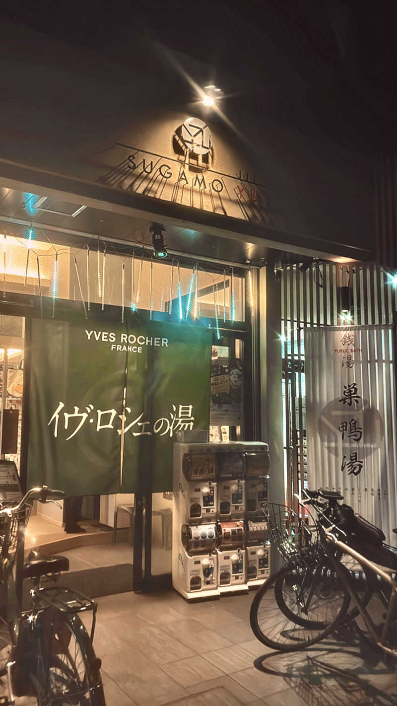 やねこちゃんさんの巣鴨湯のサ活写真