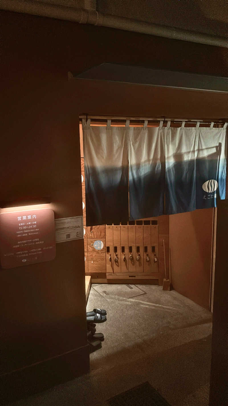 やねこちゃんさんのえごた湯のサ活写真