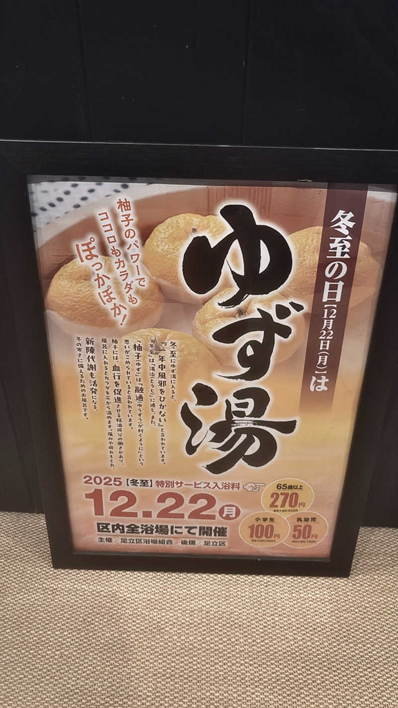 やねこちゃんさんの堀田湯のサ活写真